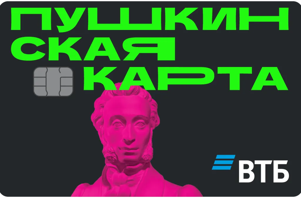 card_pushkin_VTB-01-1024x674
