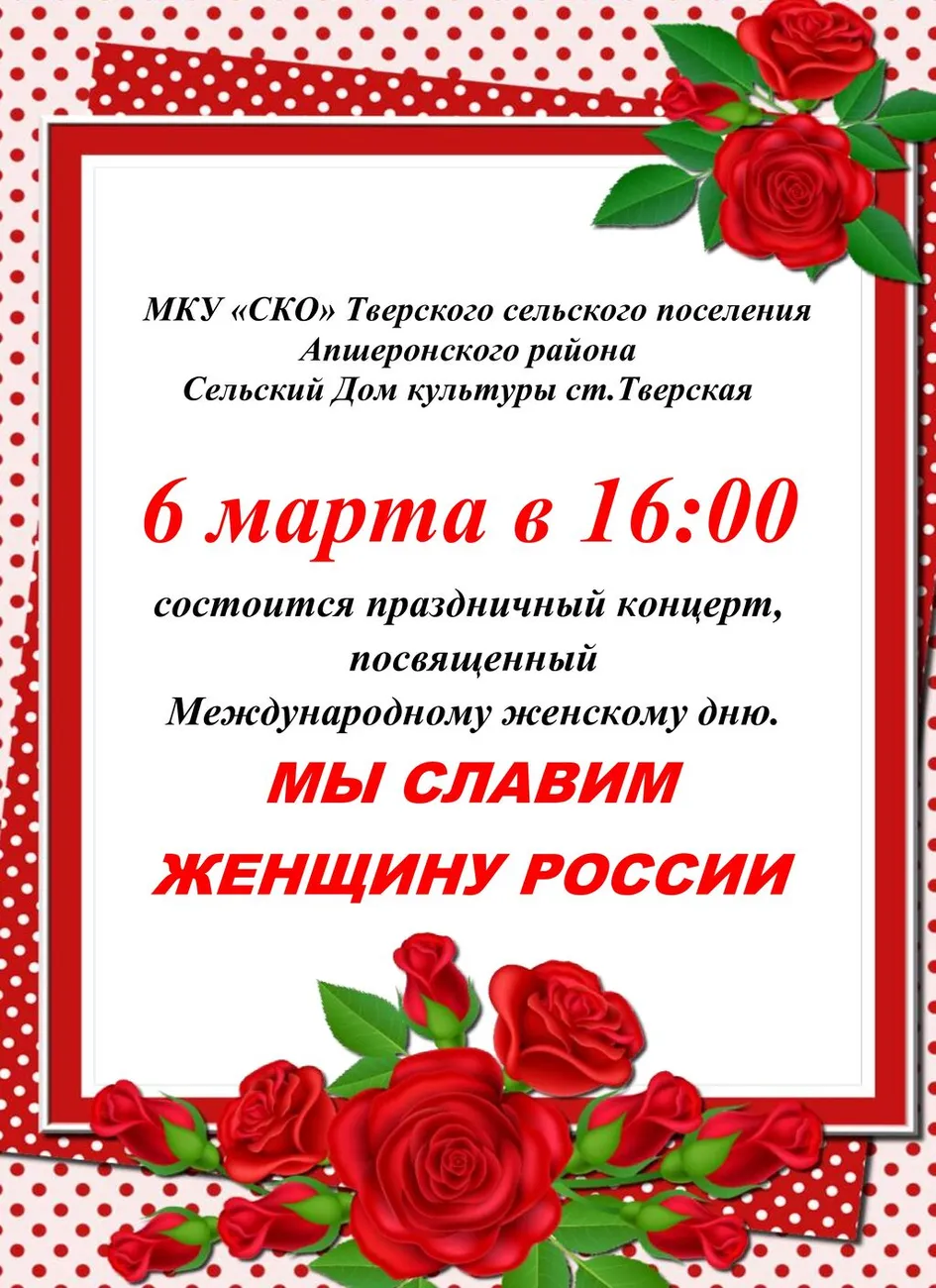 объявление на 6 марта 2026